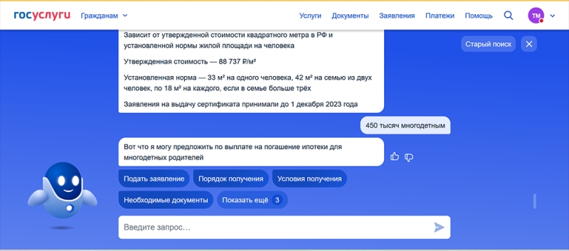 Субсидия 450 тысяч на погашение ипотеки в 2024: условия, как оформить